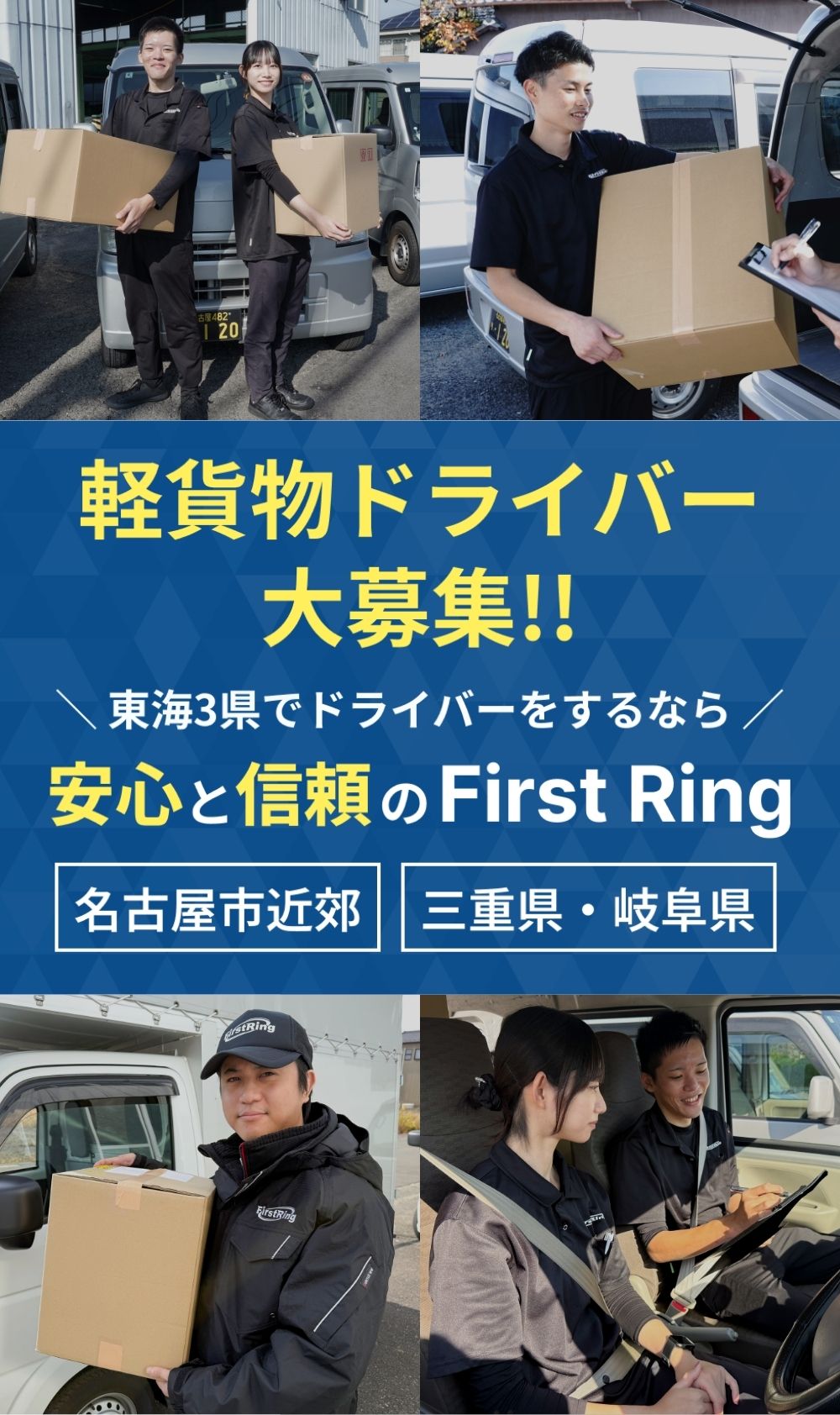 軽貨物ドライバー募集