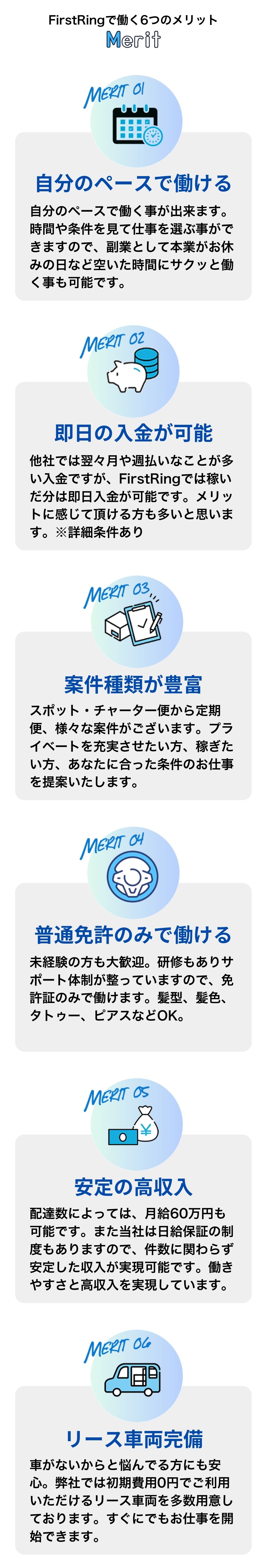 FirstRingで働く6つのメリット