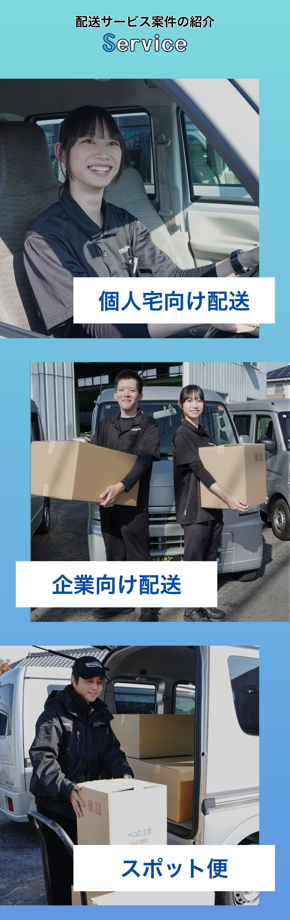 配送サービス案件の紹介